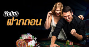 Gclubonline-Casino Deposit ฝากเงิน – ถอนเงิน  